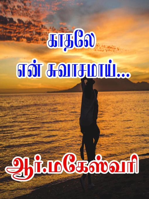 Title details for காதலே என் சுவாசமாய்... by R Maheshwari - Available
